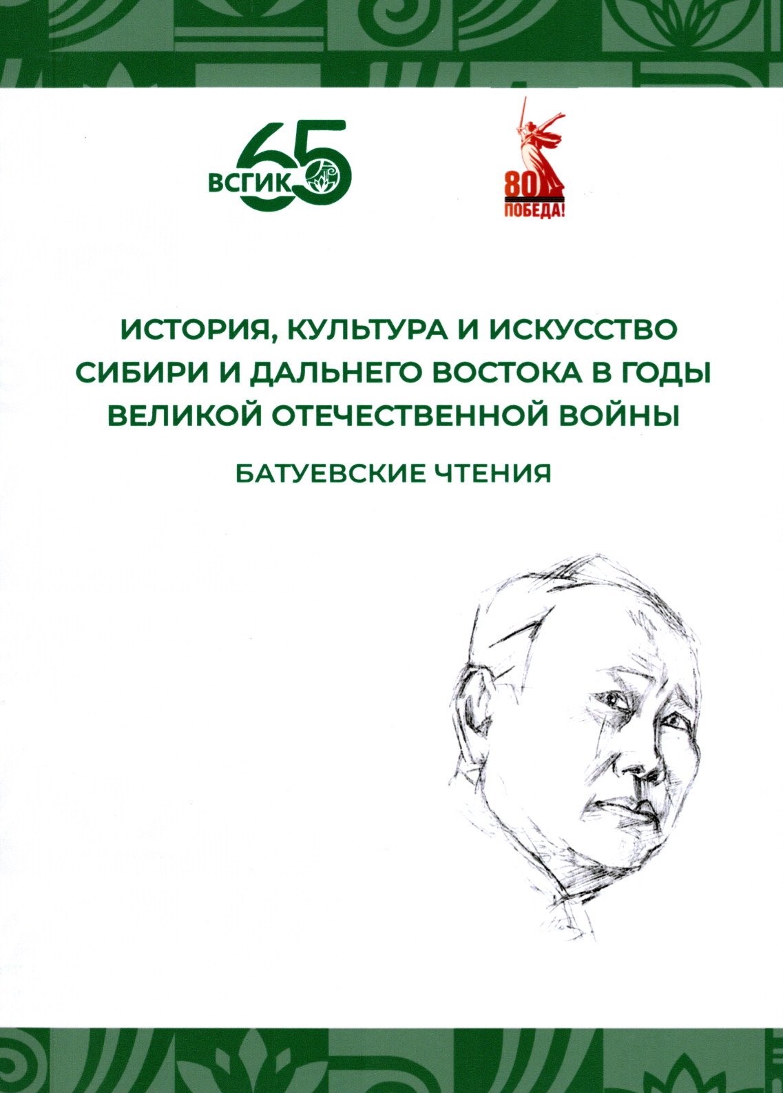 Батуевские чтения